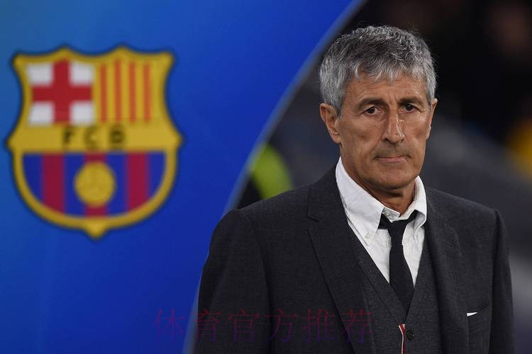 前巴萨主帅塞蒂恩:我小时候是皇马球迷 前巴萨主帅塞蒂恩:我小时候是皇马球迷