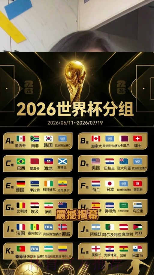 2026世界杯比分免费