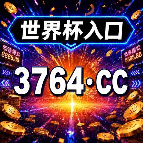 2026世界杯买球软件下载指南 2026世界杯买球软件下载指南